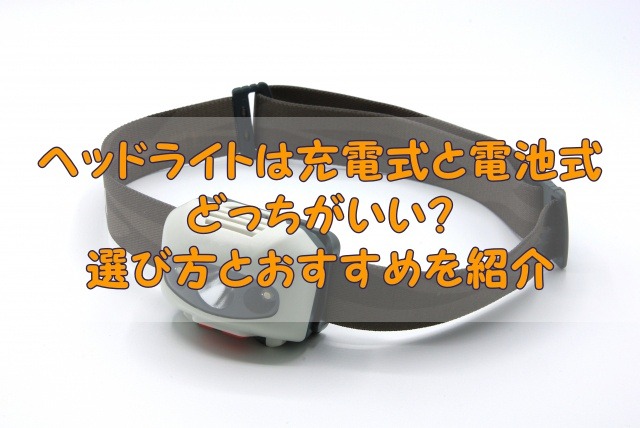 ヘッドライト